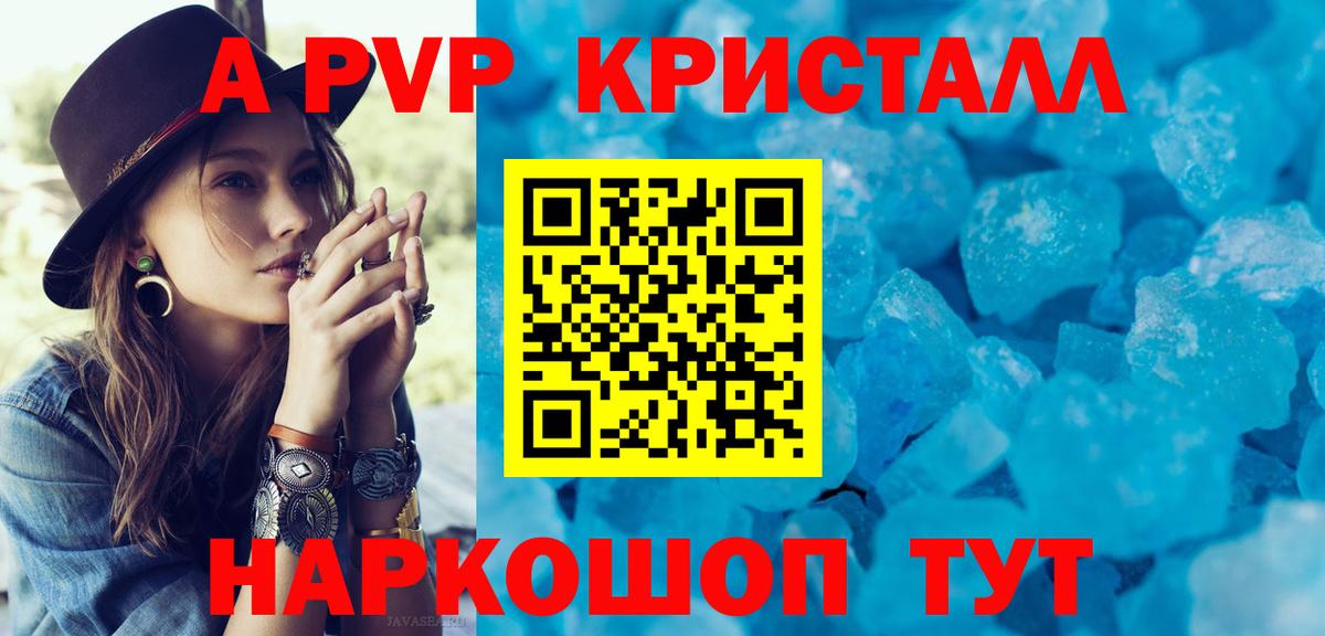 A-PVP крисы CK Невинномысск