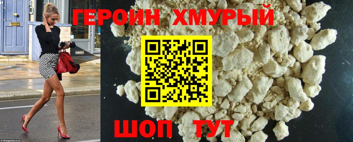 Героин  Вход с VPN  Невинномысск  Героин герыч 