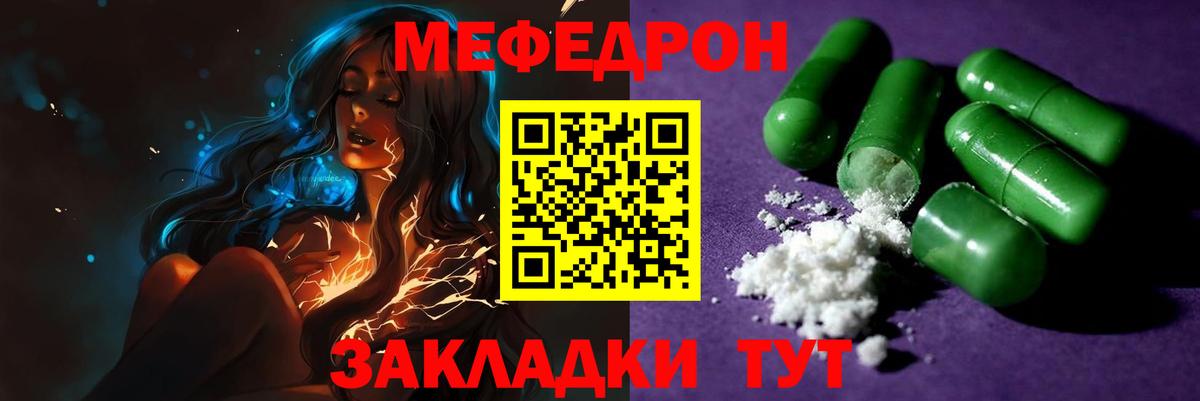МЯУ-МЯУ 4 MMC  Мефедрон кристаллы  Невинномысск  Меф  Вход с VPN 