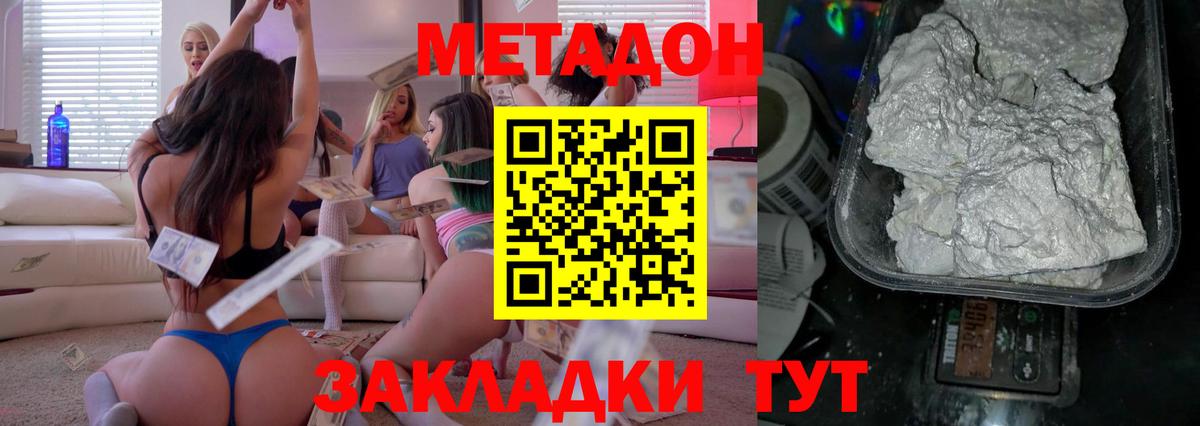 Метадон мёд Невинномысск