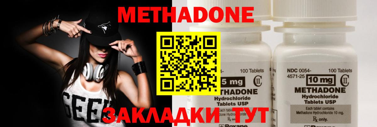 МЕТАДОН methadone  Метадон VHQ  Невинномысск  Вход с VPN 