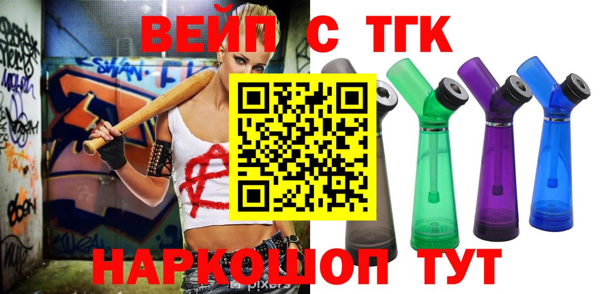 ТГК жижа  закладка  Невинномысск  Вход с VPN  ТГК вейп с тгк 