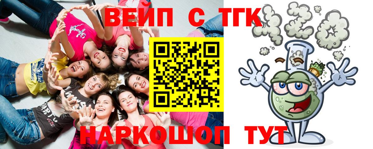 ТГК вейп с тгк Невинномысск